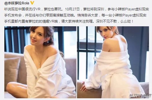 小辣椒推出Player VR手机!内置泷泽萝拉情趣VR应用