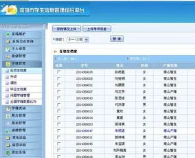 怎么登录“深圳市学生信息采集系统”?