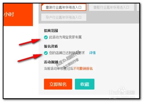 淘宝卖家怎样报名嘉年华活动海选?
