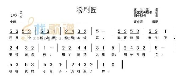 粉刷匠简谱
