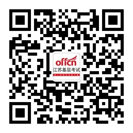 2019江苏大学生村官考试报名缴费入口