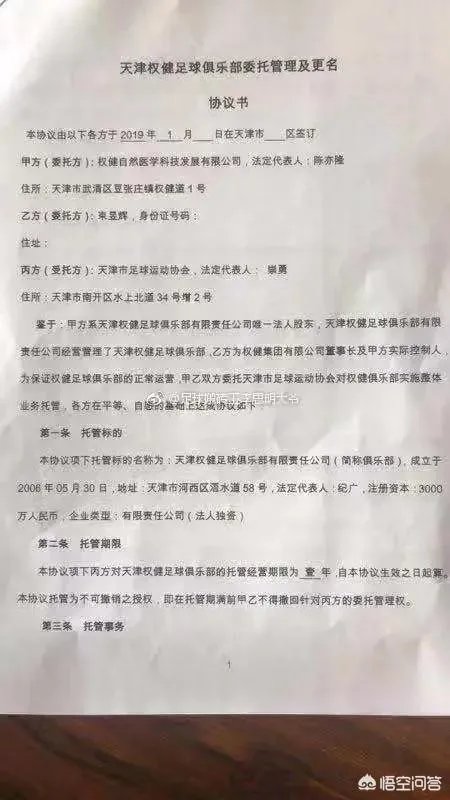 天津权健改名天津天河,市体育局接管球队一年,会参加下赛季中超,你怎么看?