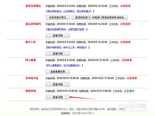 吉林省公务员考试如何查询成绩?
