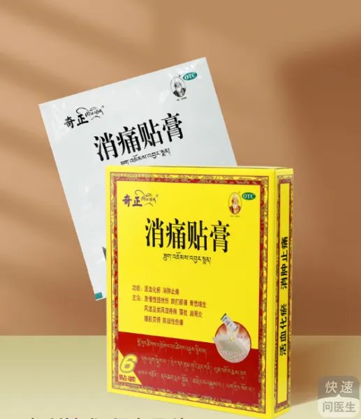 奇正藏药消痛贴膏的作用？