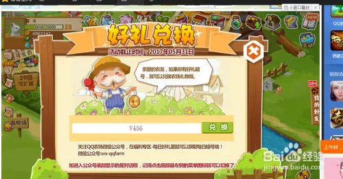 QQ农场获得好礼兑换暗号如何兑换