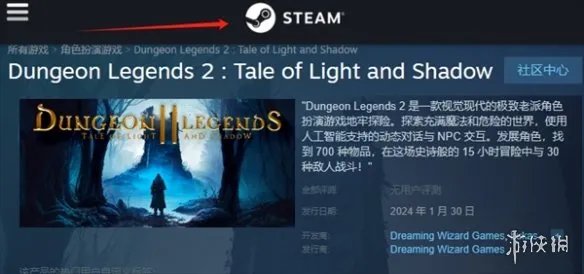 《地牢传说2:光与影的传说》发售平台介绍