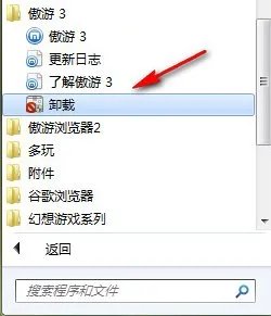 傲游浏览器怎样卸载