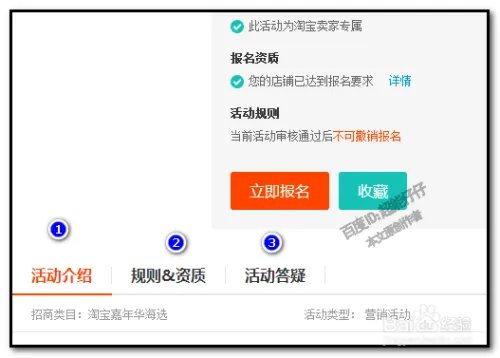 淘宝卖家怎样报名嘉年华活动海选?