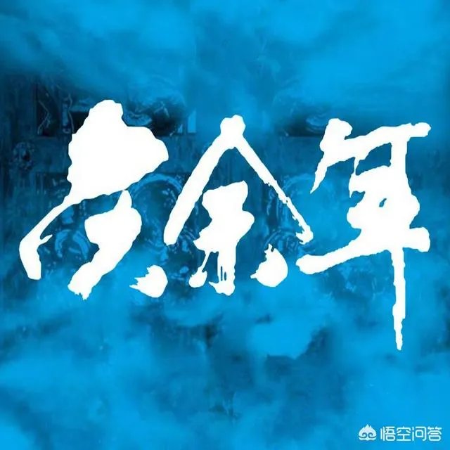 猫腻当着李沁的面说《庆余年》林婉儿原型是另一位女星惹李沁粉丝不满,你怎么看?