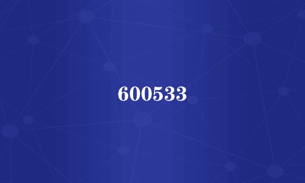 600533