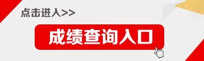 2018下半年教师资格证什么时候出成绩？