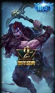 LOL二周年皮肤多少钱?