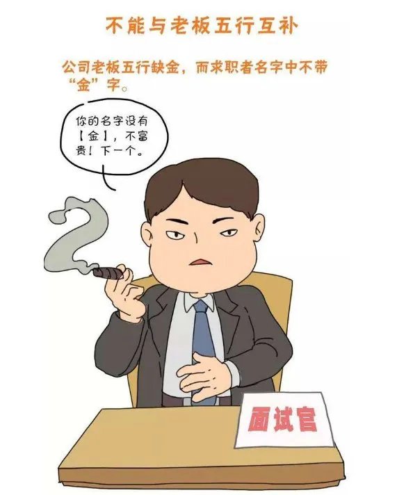 求职过程中我们都会遇到哪些面试被拒的奇葩理由?