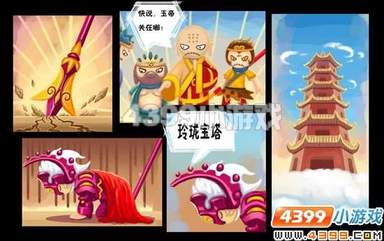 造梦西游3玲珑宝塔boss在第几层