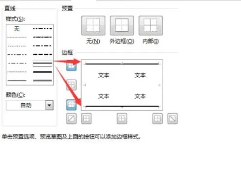 excel三线表制作方法