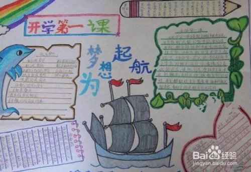 2020开学第一课手抄报怎么画?