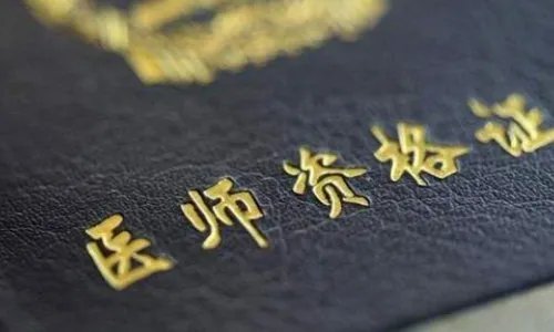 2016临床执业医师考试准考证打印时间是几号?还有多久??