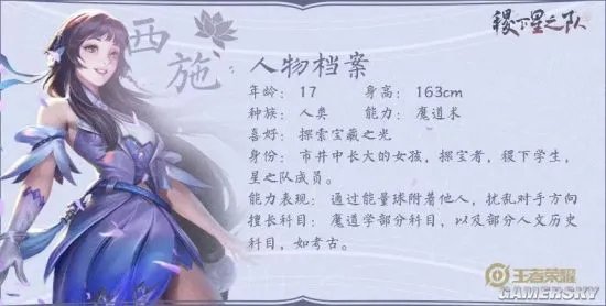 王者荣耀西施详细介绍 西施怎么样