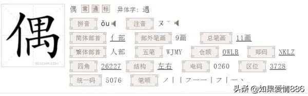 偶组词语？