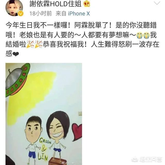 如何看待hold住姐谢依霖“毫无征兆”的宣布结婚?