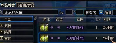 无尽的永恒怎么得