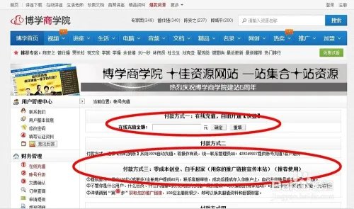 【博学商学院】如何支付宝充值,开通会员?