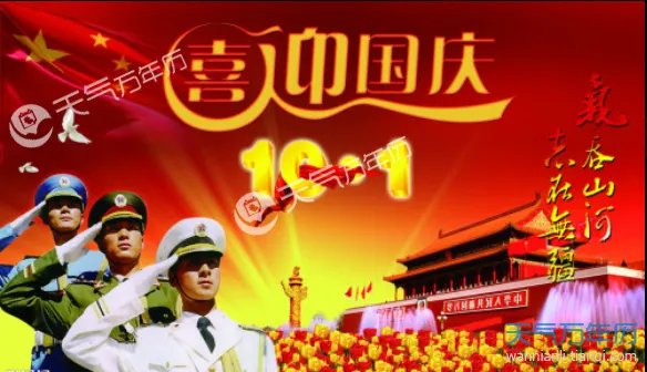 2018庆国庆的图片 2018国庆图片大全大图
