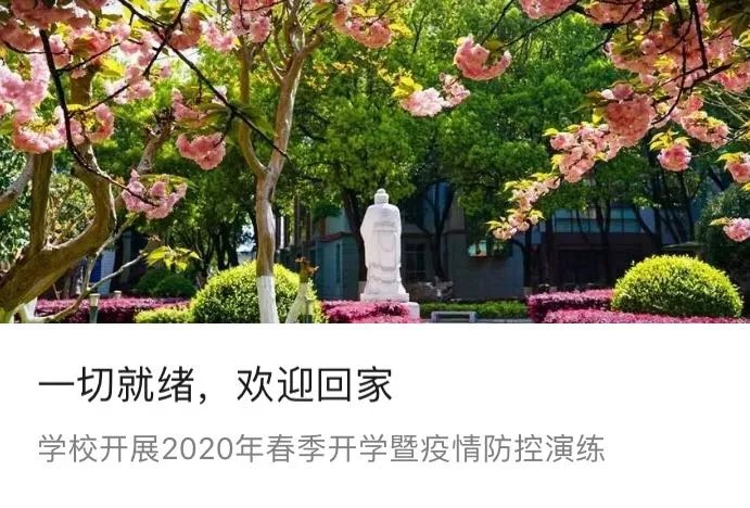 湖南师大附中