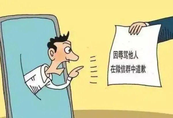 男子微信群骂人被拘留10日,罚款300元,微信里骂人也犯法?