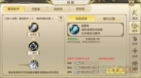 绿色征途弓手技能加点推荐