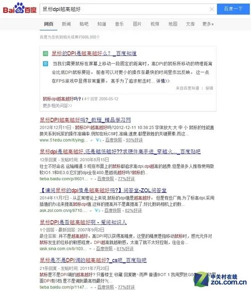 “鼠标DPI越高越好”事实真是这样吗?