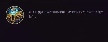 LOL飞升模式头像怎么领取