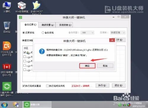 方正君逸A410一体机一键U盘重装系统教程图解