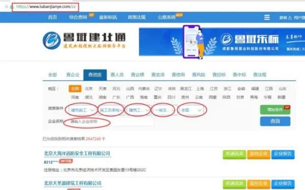 如何查询别人建筑公司资质?