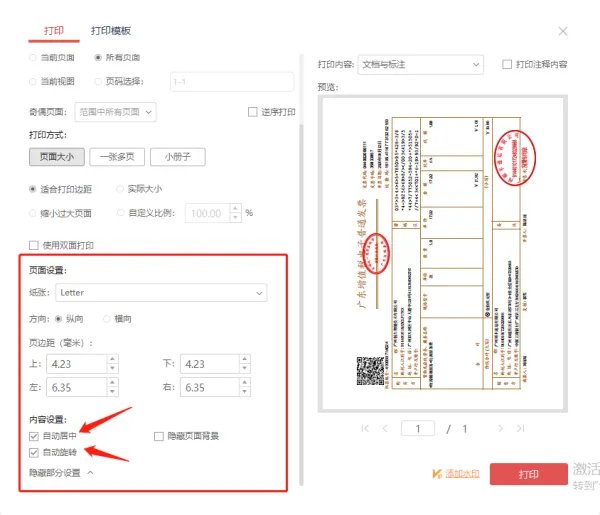pdf内容怎么缩小打印?