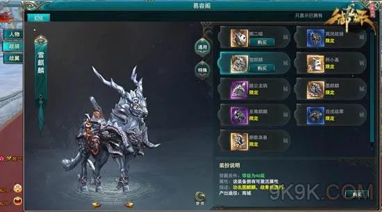 《御龙在天web平衡国战》坐骑图鉴:神兽降世 萌宠来袭