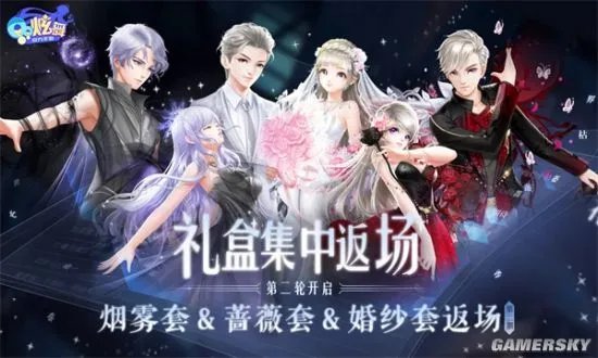 新版本福利丨送4套臻品/614钻?炫舞魔法季重磅揭幕啦!
