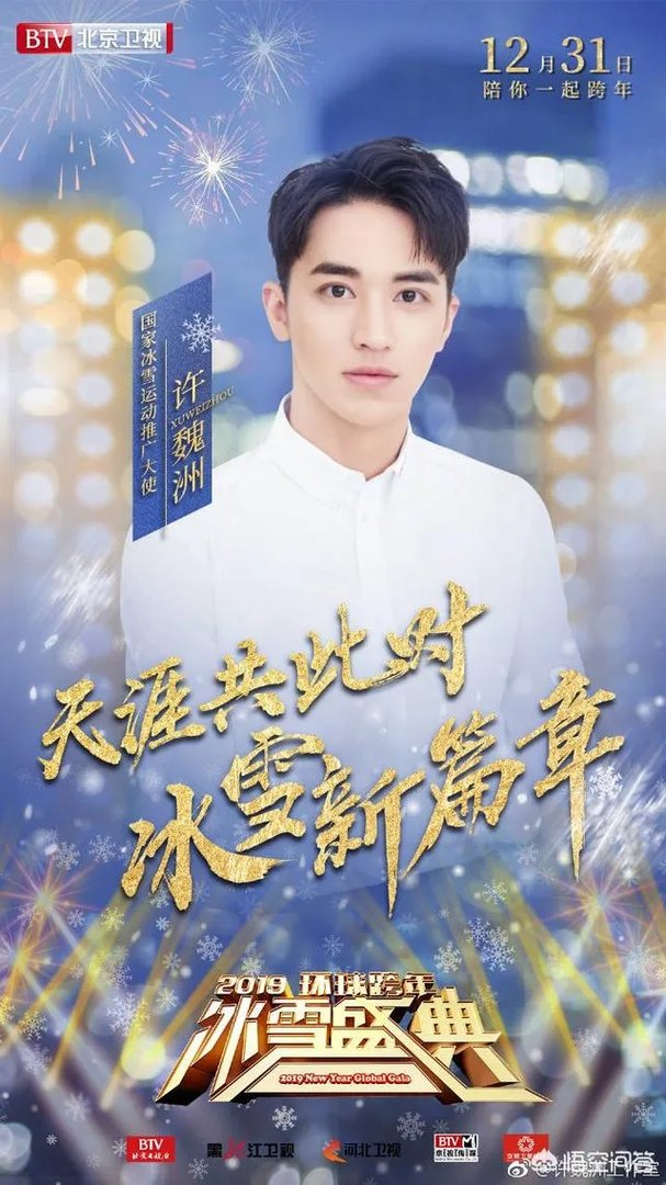 2018年底各大卫视的跨年演唱会你最期待谁出现在你的荧屏?