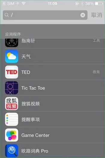 iOS7小技巧:快速查看自己的所有应用