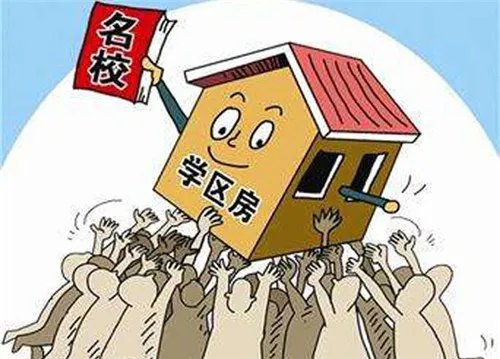 学区房怎么划分