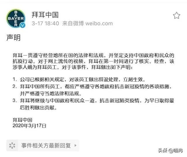 拜耳开除员工的依据是什么?