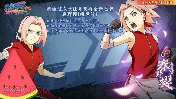 火影忍者OL手游樱成长之路答案攻略