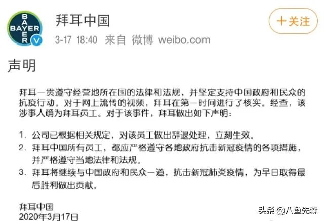 拜耳开除员工的依据是什么?