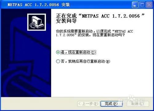 netpas官网下载