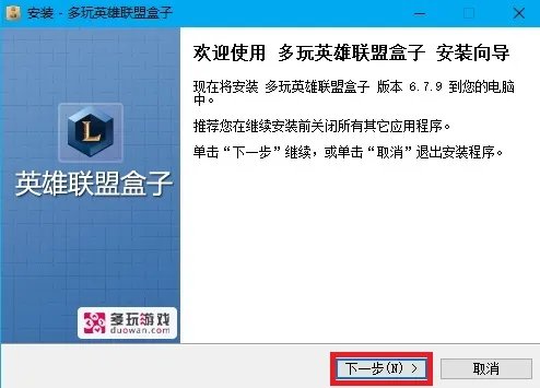 多玩英雄联盟游戏盒子