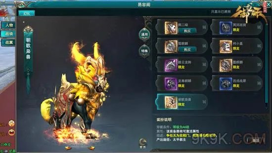 《御龙在天web平衡国战》坐骑图鉴:神兽降世 萌宠来袭