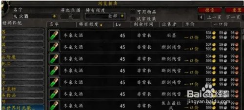冬泉火酒怎么获得
