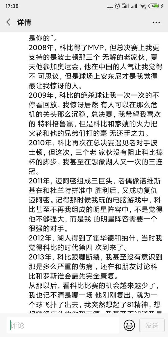 科比去世了，你有什么想对他说的话吗？