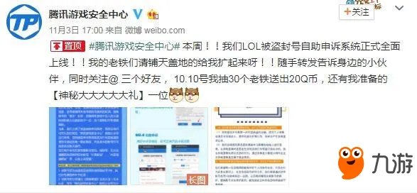 英雄联盟被盗封号怎么办 自助申诉系统帮你忙