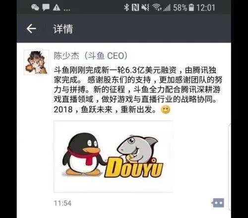 腾讯投资斗鱼多少?